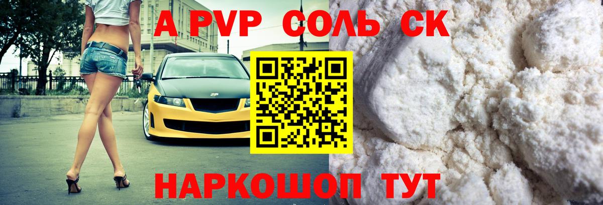 Alpha PVP мука Сердобск