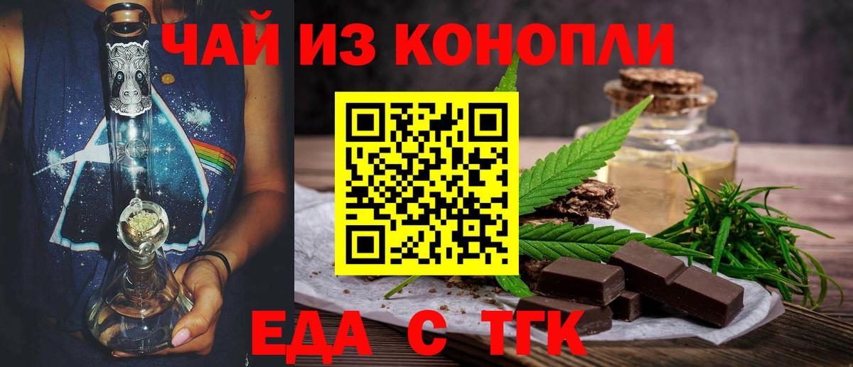 Еда ТГК марихуана  Вход с VPN  Сердобск 
