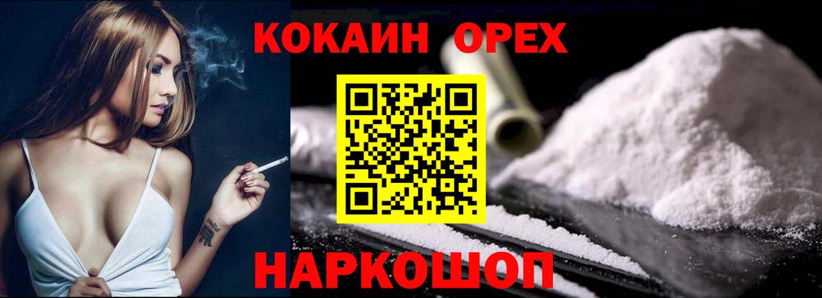 Кокаин 97% Сердобск