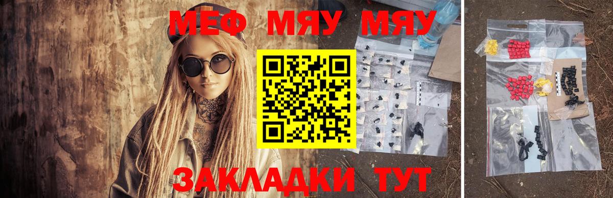 Меф мяу мяу кристаллы Сердобск