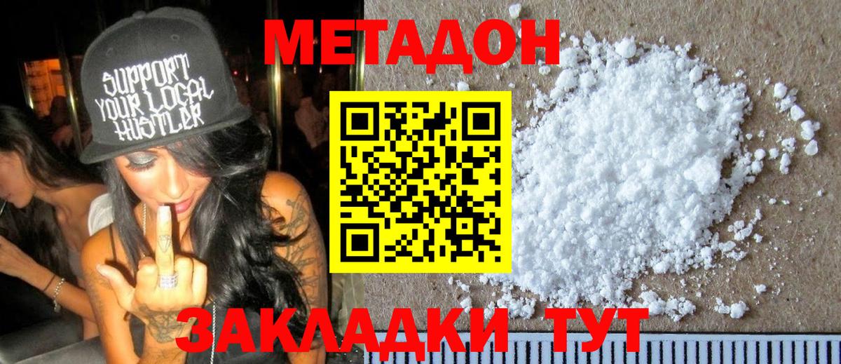МЕТАДОН кристалл Сердобск